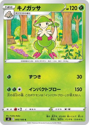 Breloom, Fusion Arts