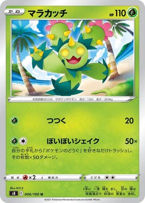 Maractus, Fusion Arts