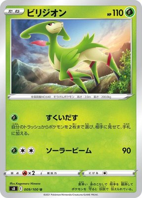 Virizion, Fusion Arts