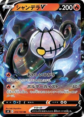 Chandelure V, Fusion Arts
