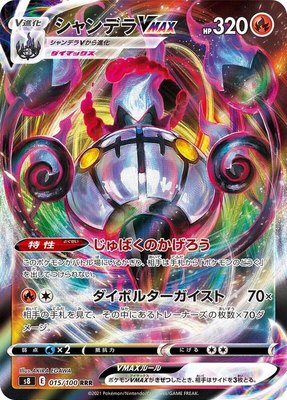Chandelure VMAX, Fusion Arts