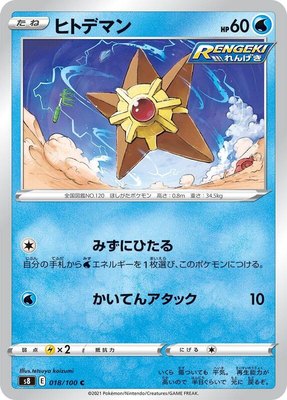Staryu, Fusion Arts