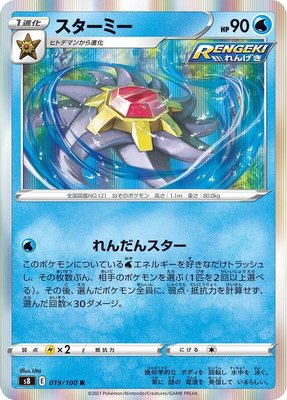 Starmie, Fusion Arts