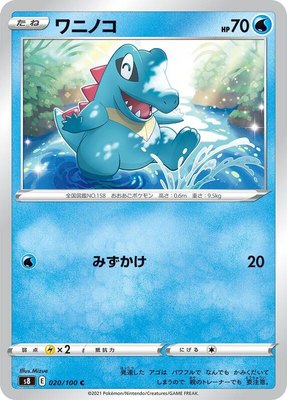 Totodile, Fusion Arts
