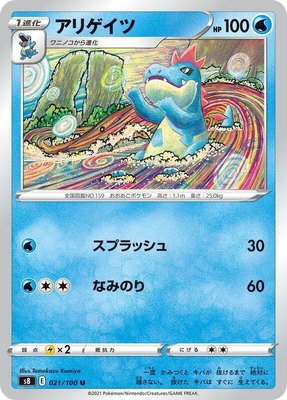 Croconaw, Fusion Arts