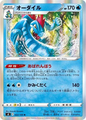Feraligatr, Fusion Arts
