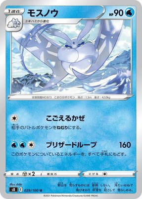 Frosmoth, Fusion Arts