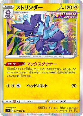 Toxtricity, Fusion Arts