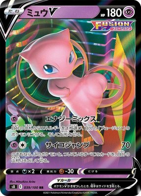Mew V, Fusion Arts