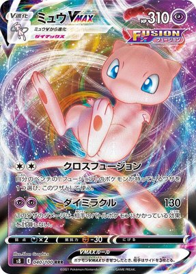 Mew VMAX, Fusion Arts