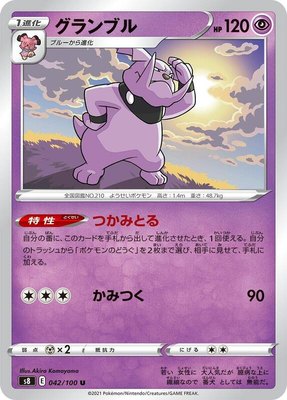 Granbull, Fusion Arts