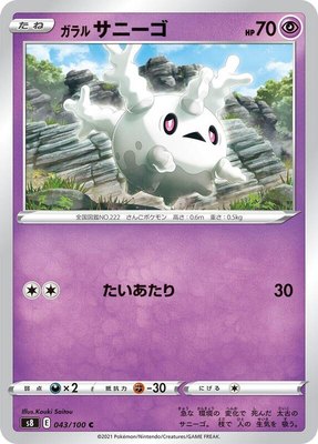 Galarian Corsola, Fusion Arts