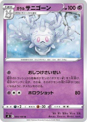 Galarian Cursola, Fusion Arts