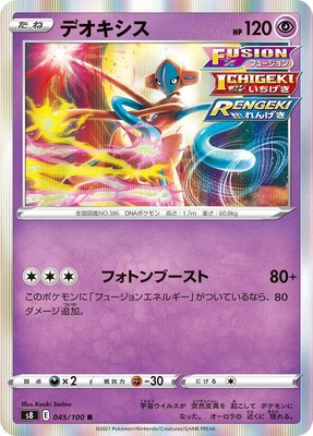 Deoxys, Fusion Arts
