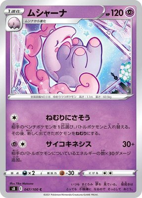 Musharna, Fusion Arts