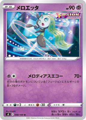 Meloetta, Fusion Arts