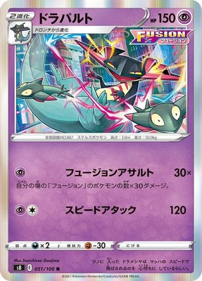 Dragapult, Fusion Arts