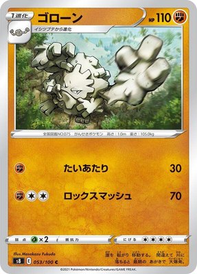 Graveler, Fusion Arts