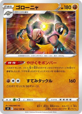Golem, Fusion Arts