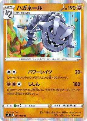 Steelix, Fusion Arts