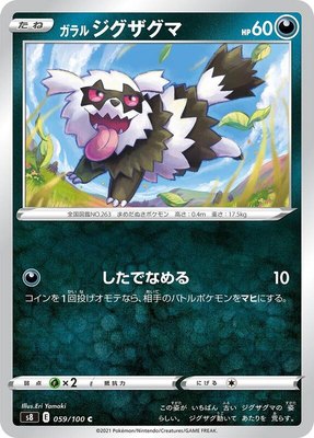Galarian Zigzagoon, Fusion Arts
