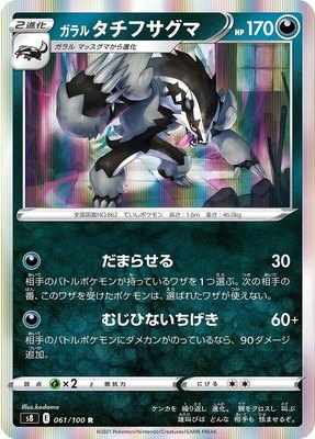 Galarian Obstagoon, Fusion Arts