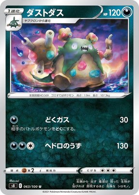 Garbodor, Fusion Arts
