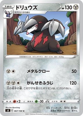Excadrill, Fusion Arts