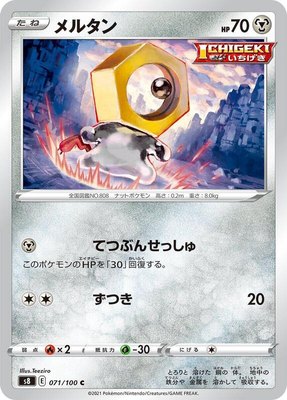 Meltan, Fusion Arts