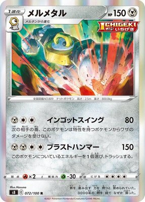 Melmetal, Fusion Arts