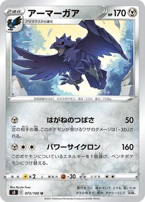Corviknight, Fusion Arts