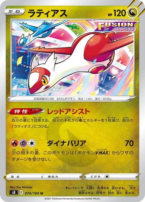 Latias, Fusion Arts