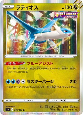 Latios, Fusion Arts