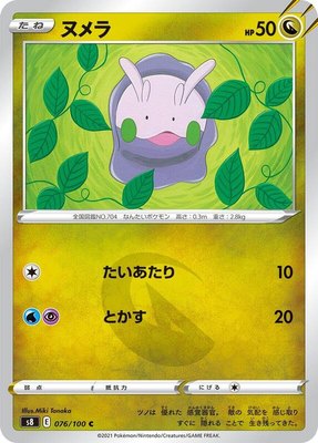 Goomy, Fusion Arts