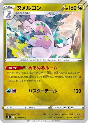 Goodra, Fusion Arts