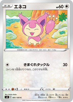 Skitty, Fusion Arts