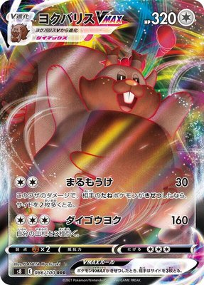 Greedent VMAX, Fusion Arts