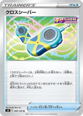 Crossceiver, Fusion Arts
