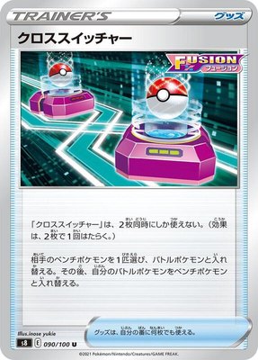 Cross Switcher, Fusion Arts