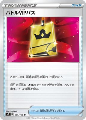 Battle VIP Pass, Fusion Arts