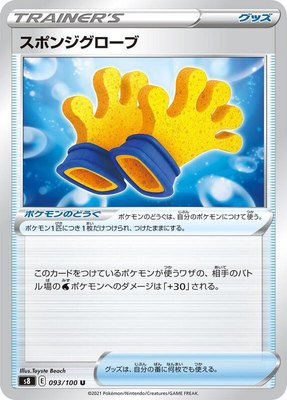 Spongy Gloves, Fusion Arts