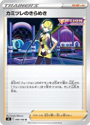 Elesa's Sparkle, Fusion Arts
