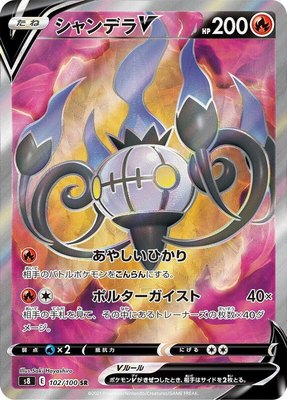 Chandelure V, Fusion Arts