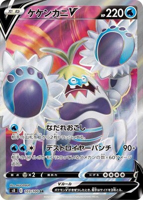 Crabominable V, Fusion Arts
