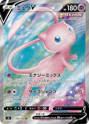 Mew V, Fusion Arts