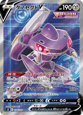 Genesect V, Fusion Arts