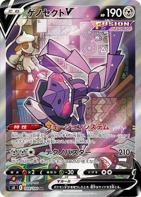 Genesect V, Fusion Arts