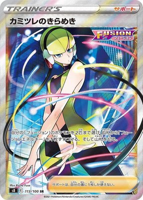 Elesa's Sparkle, Fusion Arts