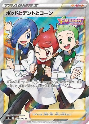 Chili & Cilan & Cress, Fusion Arts