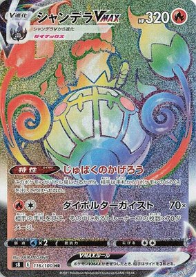 Chandelure VMAX, Fusion Arts